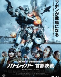 Review The Next Generation Patlabor Tokyo War